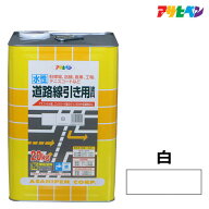 道路線引き用塗料白20kg水性塗料アスファルト道路