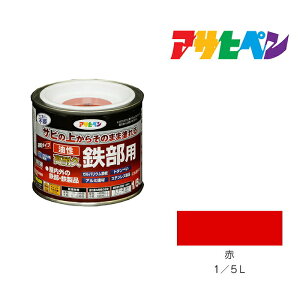 油性高耐久鉄部用1/5L赤油性塗料ペンキ