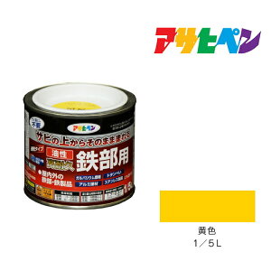 油性高耐久鉄部用1/5L黄色油性塗料ペンキ