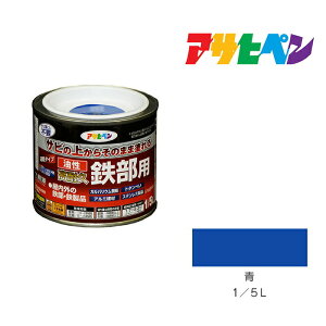 油性高耐久鉄部用1/5L青油性塗料ペンキ