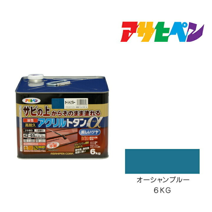 楽天市場】アサヒペン 油性高耐久アクリルトタン用α 6kg オーシャン 