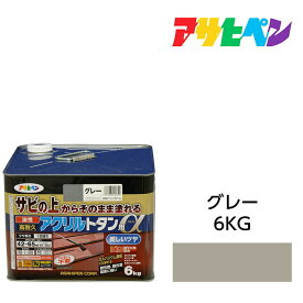 アサヒペン 油性高耐久アクリルトタン用α 6kg グレー 油性塗料 ペンキ サビの上からそのまま塗れる。屋根、トタン板、屋外の木部や鉄に