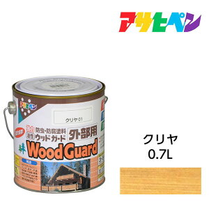 アサヒペン ウッドガード 外部用 0.7L クリヤ 透明 油性塗料 ペンキ ログハウス 雨戸 ウッドデッキなど屋外木部に。長期間強力な耐水性 耐光性 防腐 防カビ シロアリなどの防虫効果も。