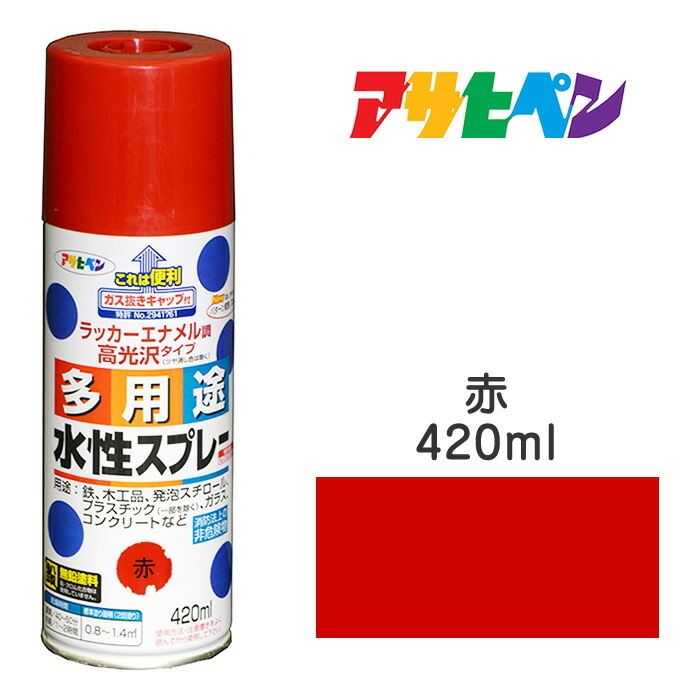 スプレー塗料｜アサヒペン｜水性多用途スプレー 赤 （420ml)タレにくく