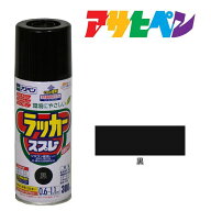 スプレー塗料アサヒペンアスペンラッカースプレー黒300ml