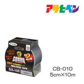 COBRA超強力多用途補修テープCB-010：5cm×10mアサヒペン