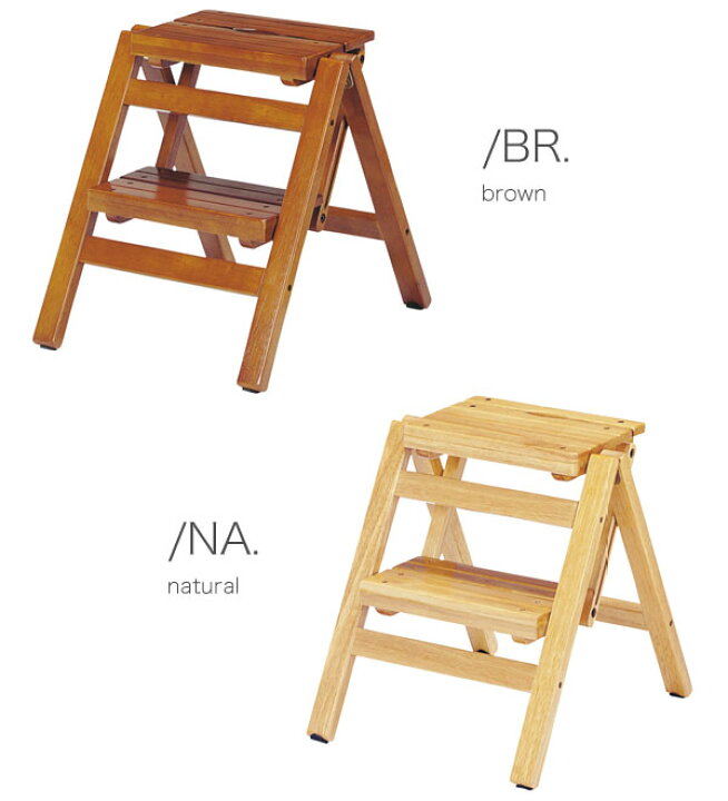 楽天市場 クーポン配布中 送料無料 折り畳みステップチェア2段 Br Na 脚立 踏み台 折りたたみ 2段 木製 段差 段 高さ 台 折り畳み おりたたみ 玄関 ステップ ブラウン ナチュラル ひな壇 はしご 収納 階段 Diy おしゃれ どんどんどんの家具 楽天市場 クーポン配布中 送料無料 折り畳みステップチェア2段 Br Na 脚立 踏み台 折りたたみ 2段 木製 段差 段 高さ 台 折り畳み おりたたみ 玄関 ステップ ブラウン ナチュラル ひな壇 はしご 収納 階段 Diy おしゃれ どんどんどんの家具