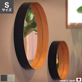 壁掛けミラー S 直径26cm WH/BK 竹集成材の曲げ特性を活かした壁掛けミラー ミラー 壁掛けミラー 壁掛け 鏡 かがみ オブジェ 小型 円形 丸 丸型 円 ホワイト ブラック