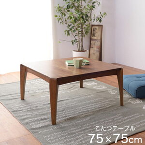 75 こたつテーブル 正方形 リビングテーブル ローテーブル センターテーブル オールシーズン ウォールナット ブラウン 幅75cm 奥行75cm 高さ38cm 中間スイッチ コード収納付 シンプル/モダン/ベ