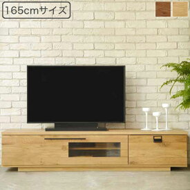 165 テレビボード ナチュラル/ブラウン ローボード テレビ台 TV台 TVボード ロー テレビラック 幅165cm 奥行き44.5cm 高さ35cm 完成品 日本製 北欧/ナチュラル/レトロ/モダン/ミッドセンチュリー おしゃれ