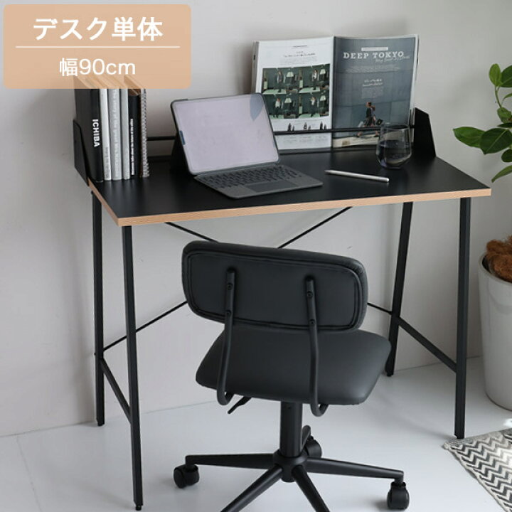 楽天市場 デスク Pcデスク 学習デスク タブレットスタンド付き 勉強机 中学生 高校生 大学生の勉強用デスクに 幅90cm 奥行き45cm 高さcm シンプル モダン 男前 ブルックリン ブラック 黒 リモートワーク ブックスタンド付き おしゃれ かっこいい どんどんどんの家具