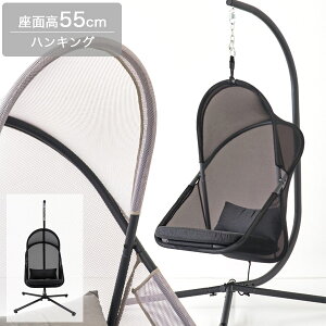 ハンギングチェア ブラック 自立式 チェアー 椅子 イス 折りたたみ式 ガーデン アウトドア ルーフ付き ゆらゆら 吊り下げ 日除け 日よけ キャンプ リゾート バルコニー おしゃれ 大きめ 大き