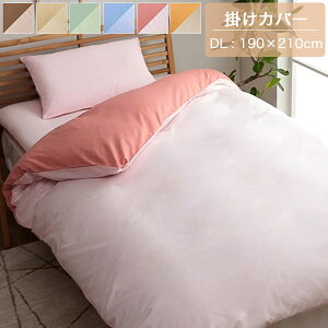 �|���z�c�J�o�[ �_�u�� 190×210cm �u���[/�O���[��/�u���E��/�x�[�W��/�s���N/�I�����W �z�c�J�o�[ �|���z�c�p �J�o�[ �_�u�������O ���� �V���v�� ���n ���o�[�V�u�� �I�[���V�[�Y���g���� ��