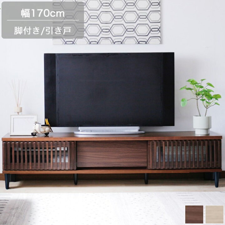 楽天市場】170 テレビボード ナチュラル/ウォールナット テレビ台 