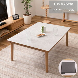 こたつテーブル ストーン柄×ナチュラル リビングテーブル ローテーブル 石英管 継脚 高さ調節可能 テーブル 北欧 おしゃれ 韓国インテリア 大理石調 木製 天然木 フラットヒーター オール