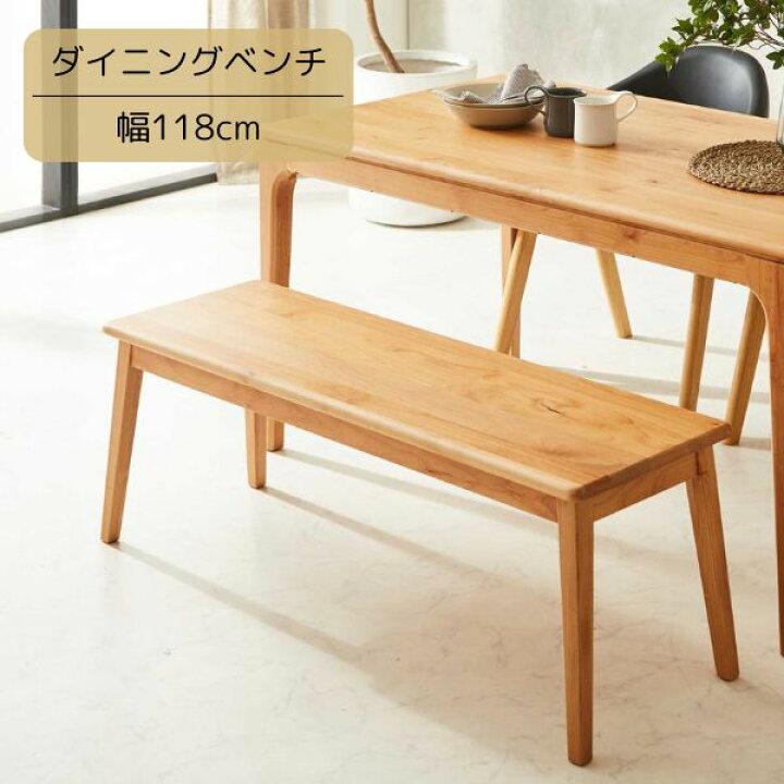 楽天市場】118 ダイニングベンチ ベンチ ベンチチェア 椅子 ダイニング 