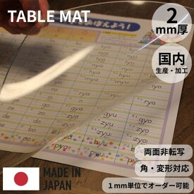 ＼5が付く日P3倍／【楽天1位受賞・受注生産】透明 テーブルマット テーブルクロス オーダーカット 国内加工 日本製 匠の技 オーダー 2mm厚 防縮 両面非転写 デスクマット クリア オーダーメイド 変色しないテーブル保護マット ※キャンセル・返品不可※