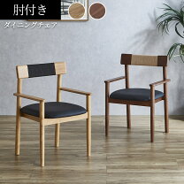 楽天市場】ダイニングテーブル椅子のみの通販