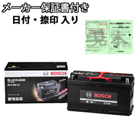 ボッシュ ブラック-AGM 輸入車専用 最高性能 バッテリー BOSCH BLACK-AGM メーカー保証書付 BLA-95-L5