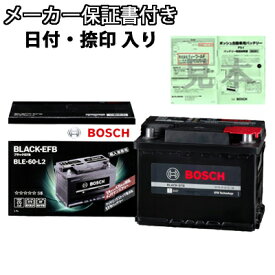 フィアット FIST 500 1.2 ABA-31212 BOSCH ボッシュ BLACK-EFB バッテリー BLE-60-L2 メーカー完全保証 サイン捺印付