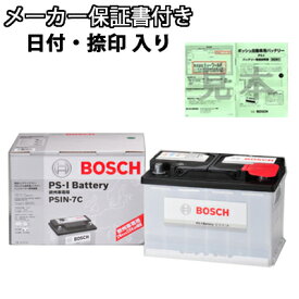 トヨタ TOYOTA プリウス 1.8i DAA-ZVW50, DAA-ZVW51, DAA-ZVW55 ボッシュ PS-I バッテリー BOSCH PS-I Battery PSIN-5K