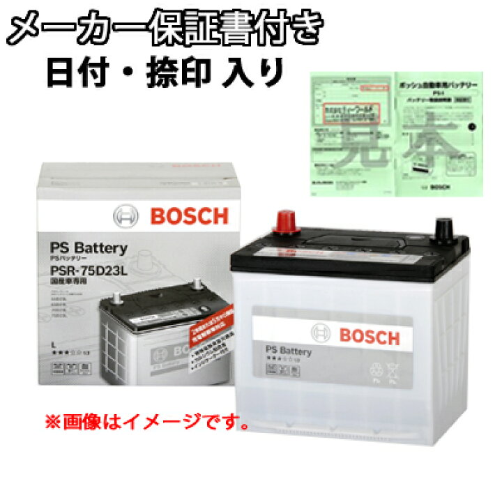 楽天市場 メーカー保証書付き 正規品 ホンダ Honda フィット Gd バッテリー ボッシュ Psバッテリー Bosch Ps Battery Psr 40b19l 輸入車両パーツ専門店