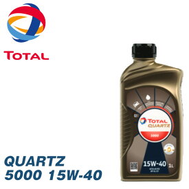 TOTAL トタル エンジンオイル QUARTZ クオーツ 5000 15W40 1L (1リットル)