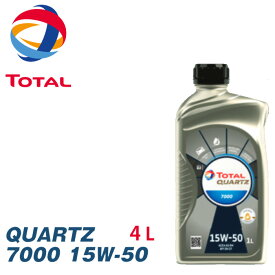 TOTAL トタル エンジンオイル QUARTZ クオーツ 7000 15W50 4L(4リットル)