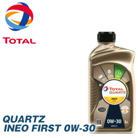 TOTAL トタル エンジンオイル QUARTZ クオーツ INEO FIRST 0W-30 1L(1リットル)