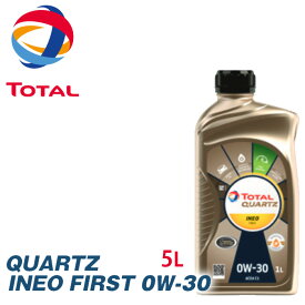 TOTAL トタル エンジンオイル QUARTZ クオーツ INEO FIRST 0W-30 5L(5リットル)