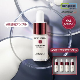 「スーパーSALE20％OFF」【センテリアン24公式】エキスパートマデカ メラキャプチャーアンプルRx 7ml×4個セット肌本来の明るさを引き出す潤いケアアンプル｜セラム 美容液 トーンケア 保湿 潤い 水分アンプル 韓国スキンケア 韓国アンプル 送料無料