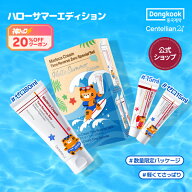 ＼神トク20％クーポン／【センテリアン24公式】ハローサマーエディション マデカクリームタイムリバース…