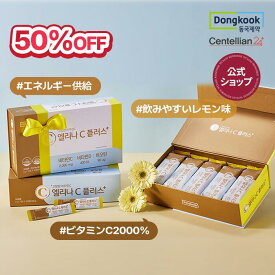 【50%OFF】【センテリアン24公式】エリナCプラス(3g x 10本x 10セット)元気な毎日をサポートする高含有量のビタミンC｜韓国サプリ 韓国 ビタミン サプリメント 顆粒 サプリ 美容サプリ 美容 健康