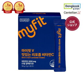 【★P20倍】【センテリアン24公式】 MYFIT V テイスティーリポソームビタミンC（28包入）韓国サプリ サプリメント ビタミンc 顆粒 サプリ 美容サプリ 美容 健康 リポソーム