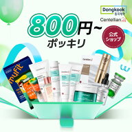 ＼ポッキリ／【センテリアン24公式】数量限定 ポッキリ 詰め合わせ ハリケアキャプチャースティック アク…