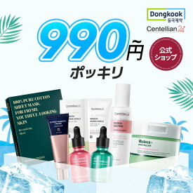 ＼ポッキリ／【センテリアン24公式】数量限定 ポッキリ 詰め合わせ ハリケアキャプチャースティック セラム クリーム アンプル パッド リッププランパー サンクリーム