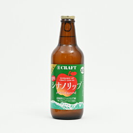 タカラクラフト シナノリップ330ml（信州長野のお土産 土産 おみやげ お取り寄せ ご当地 ギフト おさけ お酒 りんご焼酎 長野県）