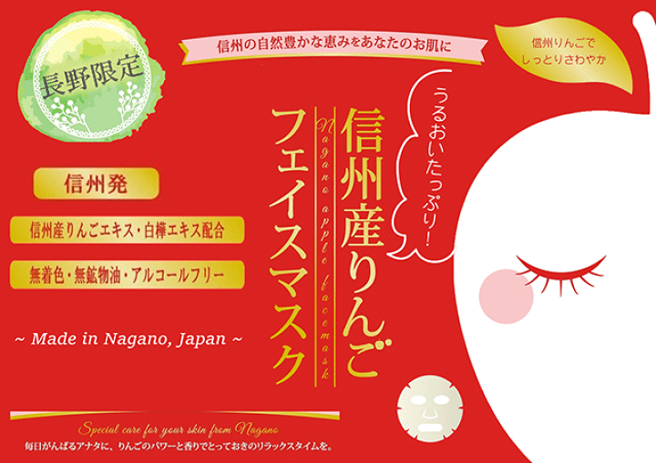楽天市場】うるおいたっぷり信州産りんごフェイスマスク3袋入り（信州