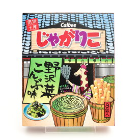 信州限定じゃがりこ野沢菜こんぶ味（信州長野のお土産 お菓子 土産 おみやげ 長野県 カルビー スナック菓子 長野土産 長野お土産 通販）