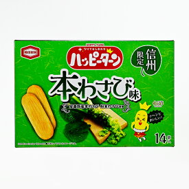 信州限定ハッピーターン本わさび味14枚入（信州長野のお土産 お菓子 土産 おみやげ 長野県 山葵 スナック菓子 おかし 米菓子 長野土産 長野お土産 通販）