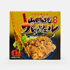 信州名物山賊焼風味プレッツェル（信州長野のお土産 お菓子 土産 おみやげ スナック菓子 山賊焼き プレッツェル プリッツ 長野限定 長野土産 長野お土産 通販）