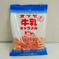 オブセ牛乳キャラメル（信州長野のお土産 お菓子 土産 おみやげ ミルク 飴 長野県 長野土産 長野お土産 …