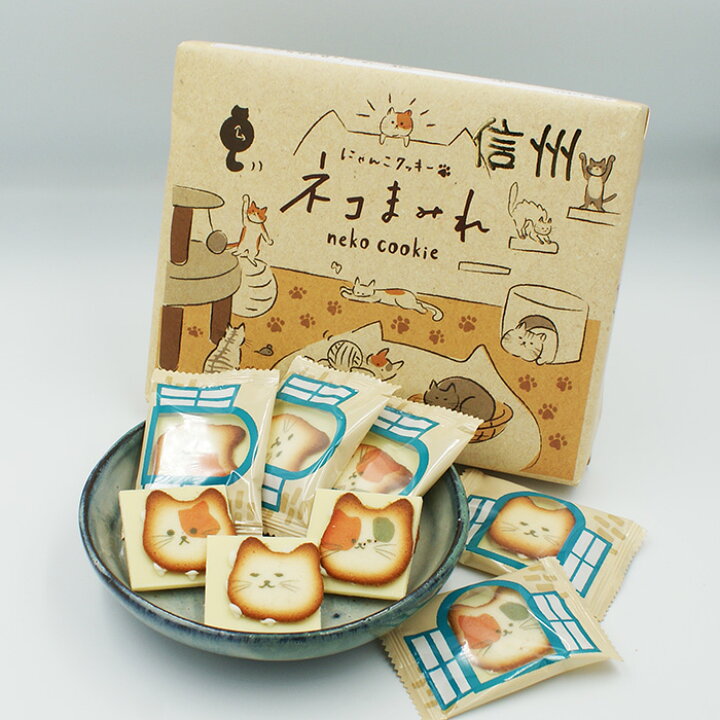 楽天市場 にゃんこクッキー信州ネコまみれ8個入 信州長野県のお土産 お菓子 お取り寄せ スイーツ 洋菓子 ギフト ねこクッキー ネコクッキー かわいいお菓子 長野土産 長野お土産 通販 お土産どんぐり長野 楽天市場 にゃんこクッキー信州ネコまみれ8個入 信州長野県のお土産 お菓子 お取り寄せ スイーツ 洋菓子 ギフト ねこクッキー ネコクッキー かわいいお菓子 長野土産 長野お土産 通販 お土産どんぐり長野