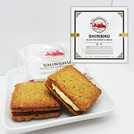 信州紅茶のミルククリームサンドクッキー8個入大（信州長野のお土産 お菓子 洋菓子 クッキー 土産 おみやげ お取り寄せ スイーツ 長野県 長野土産 長野お土産）