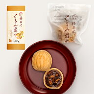 くるみ最中3個入（信州長野のお土産 お菓子 和菓子 胡桃菓子 胡桃最中 もなか 土産 おみやげ お取り寄せ …