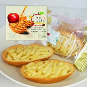 【送料無料】信州りんごたると10個入×28個(信州長野県のお土産 お菓子 お取り寄せ スイーツ おみやげ 林檎ケーキ 洋菓子 タルト)