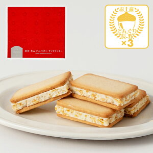 信州りんご&バターサンドクッキー18個入×3箱(送料込)(信州長野県のお土産 お菓子 お取り寄せ ご当地 スイーツ りんごクッキー 林檎バターサンドクッキー 洋菓子 長野土産 長野お土産