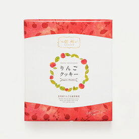信州りんごクッキー32枚入【送料込／R便／明細・のし不可】（信州長野県のお土産 お菓子 お取り寄せ スイーツ 林檎クッキー 洋菓子 通販）