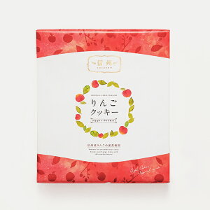 信州りんごクッキー32枚入【送料込/R便/明細・のし不可】(信州長野県のお土産 お菓子 お取り寄せ スイーツ 林檎クッキー 洋菓子 通販)