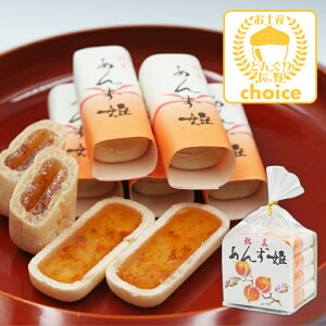 あんず姫12個入(信州長野のお土産 お菓子 和菓子 杏菓子 あんず最中 杏もなか 土産 おみやげ 長野県 銘菓 長野土産 長野お土産 通販 利久堂)